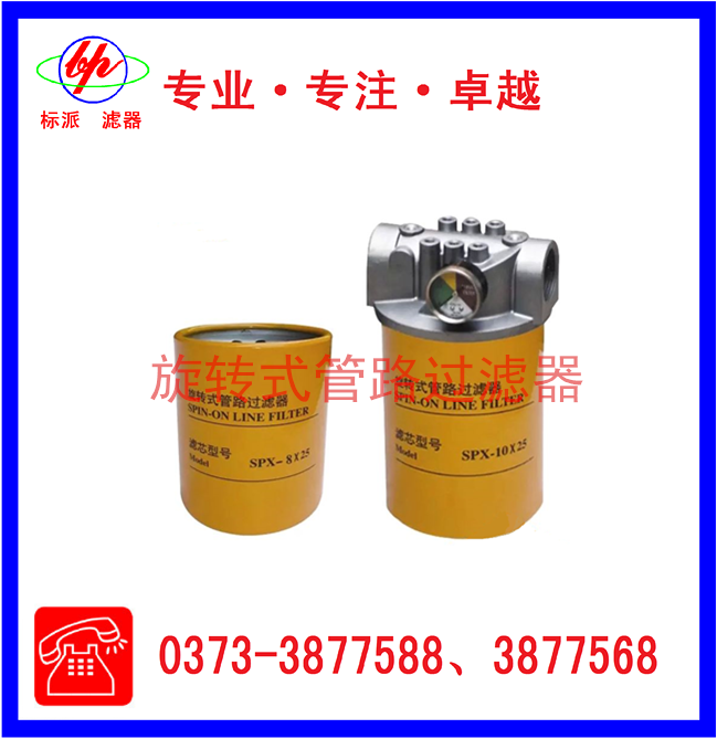 旋轉(zhuǎn)式管路過(guò)濾器